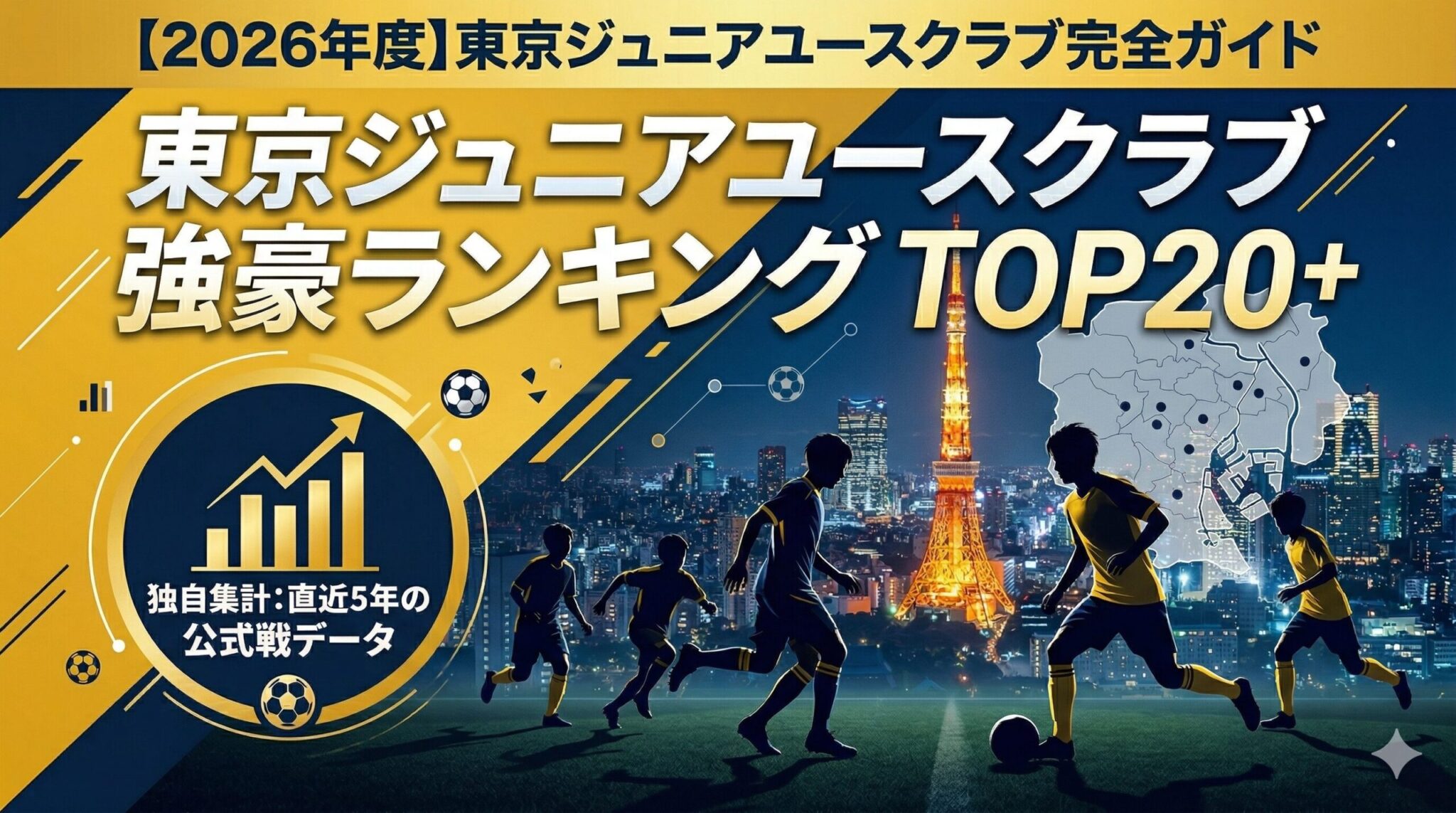 Tokyo's Junior Leagues: The Pipeline for Future Stars Tokyo's Junior Leagues: The Pipeline for Future Stars